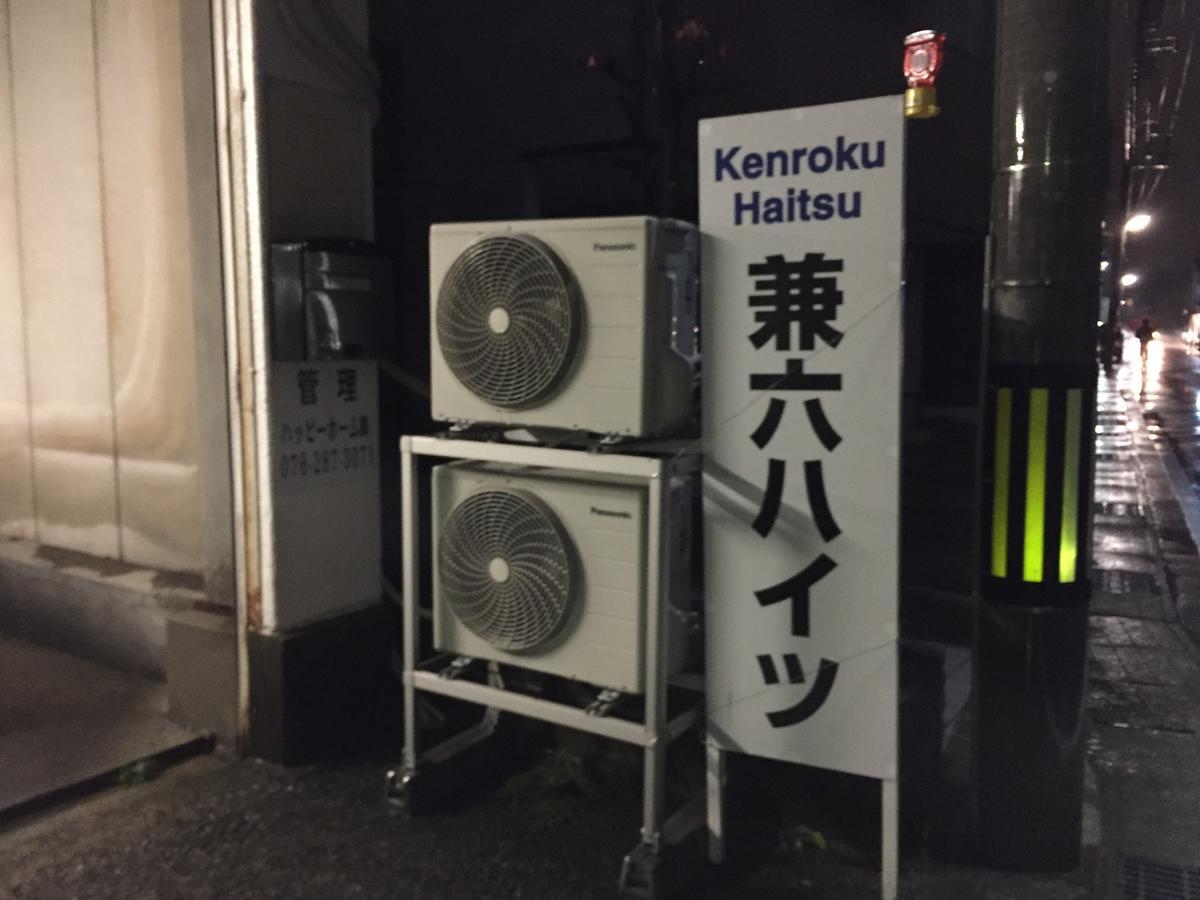 Kenroku Haitsu 305 Καναζάουα Εξωτερικό φωτογραφία
